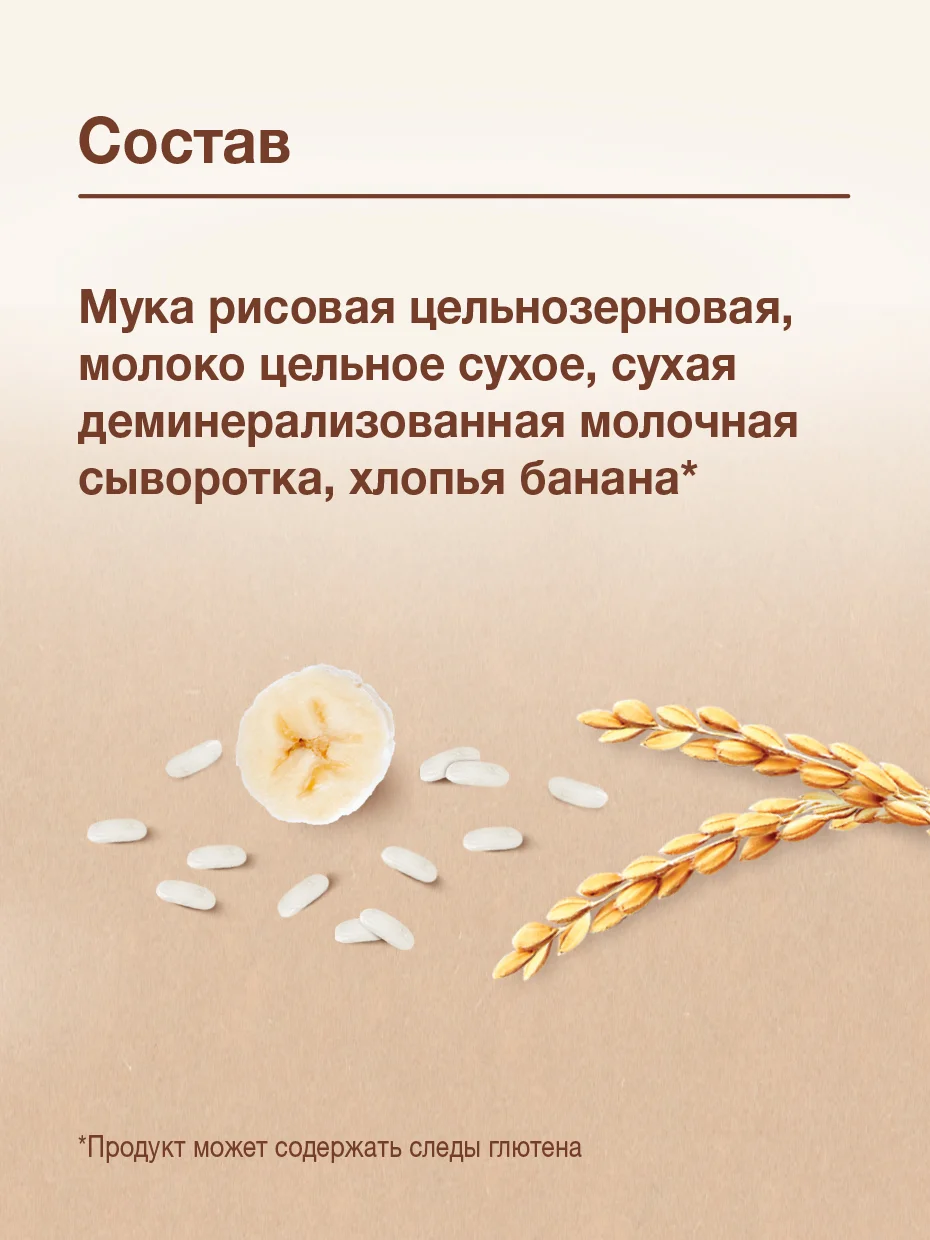 Каша детская Nutrilak, молочная, рисовая, с бананом, без сахара, с 6 месяцев, 200 г