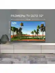 Телевизор HD OLTO 32H337, диагональ экрана frameless 32" (81 см) HD, гарантия 1 год