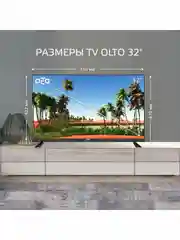 Телевизор HD OLTO 32H337, диагональ экрана frameless 32" (81 см) HD, гарантия 1 год