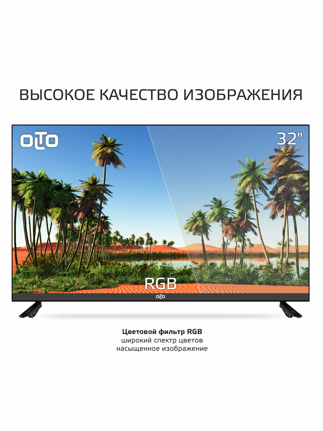 Телевизор HD OLTO 32H337, диагональ экрана frameless 32" (81 см) HD, гарантия 1 год