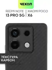 Чехол для Xiaomi Redmi Note 13 Pro 5G/ Poco X6 силиконовый BROSCORP с текстурой карбон