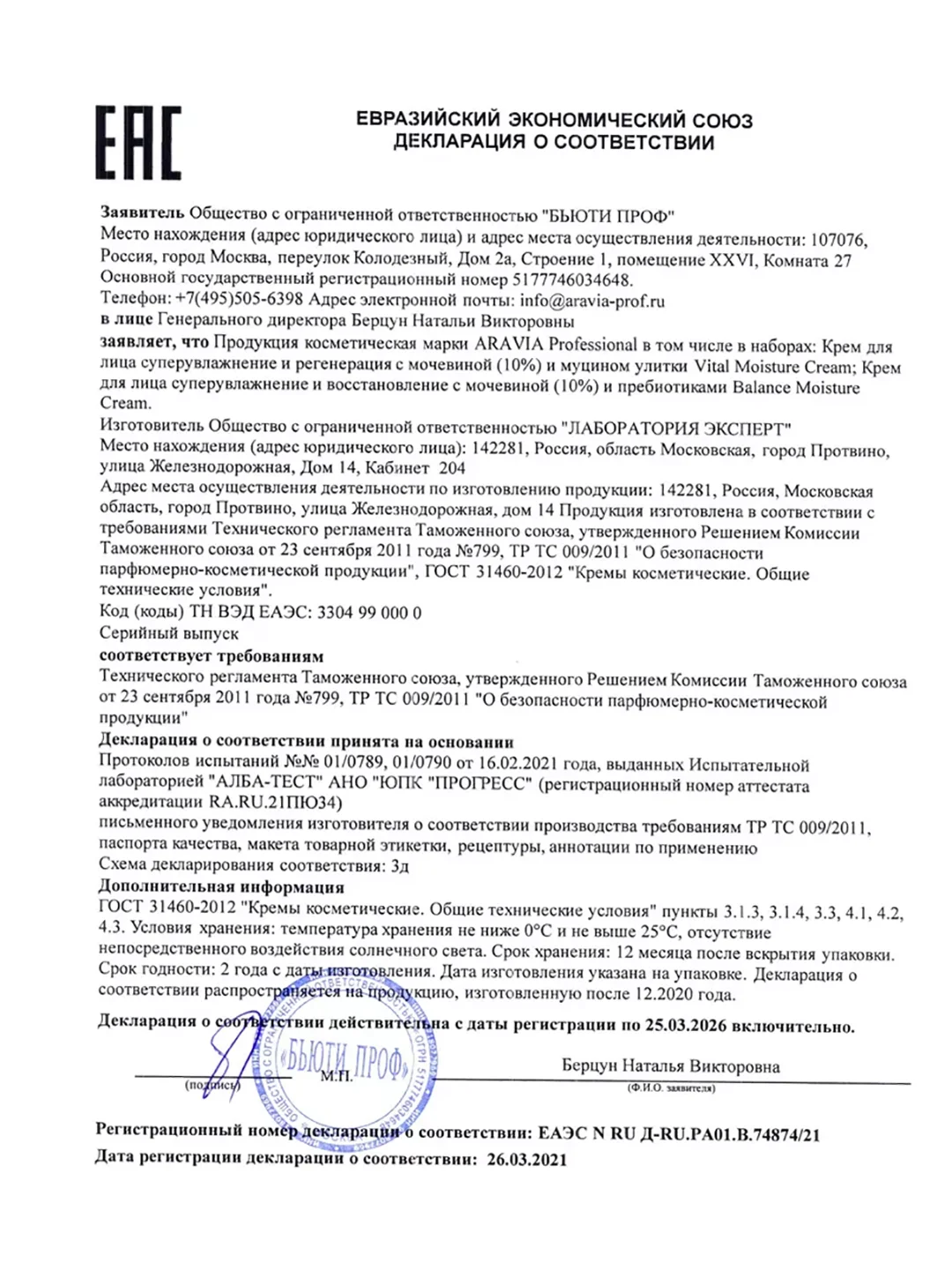 КРЕМ ДЛЯ ЛИЦА СУПЕРУВЛАЖНЕНИЕ И РЕГЕНЕРАЦИЯ С МОЧЕВИНОЙ 10% И МУЦИНОМ УЛИТКИ,150МЛ АРАВИЯ