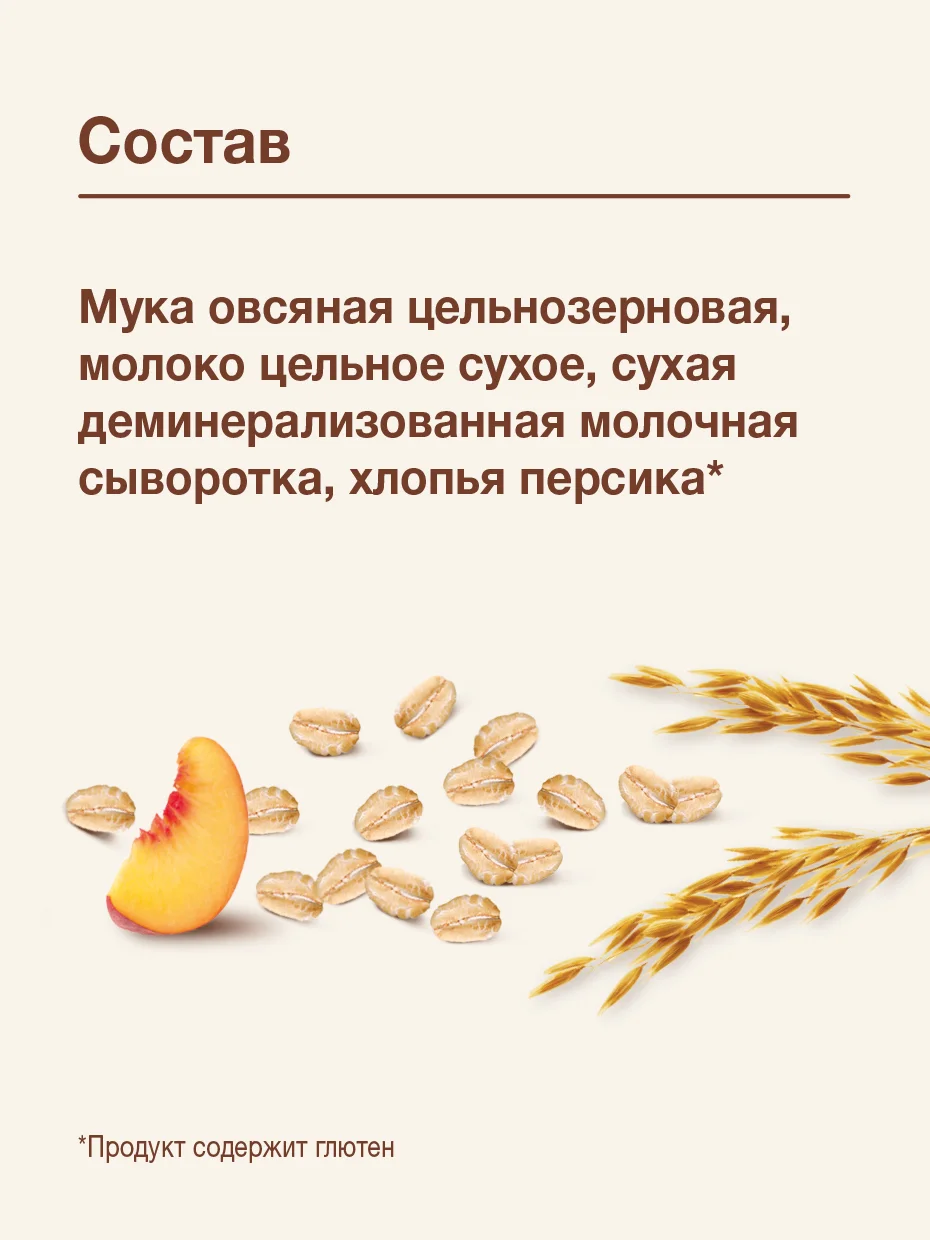 Каша детская Nutrilak, молочная, овсяная, с персиком, без сахара, с 5 месяцев, 200 г