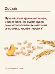 Каша детская Nutrilak, молочная, овсяная, с персиком, без сахара, с 5 месяцев, 200 г