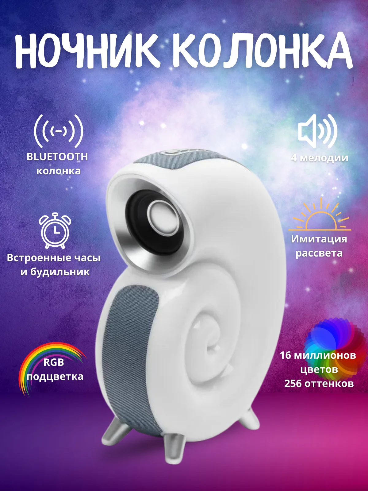 Белый портативная Bluetooth колонка - ночник, с RGB подсветкой и будильником, 4 в 1