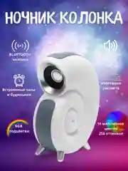Белый портативная Bluetooth колонка - ночник, с RGB подсветкой и будильником, 4 в 1