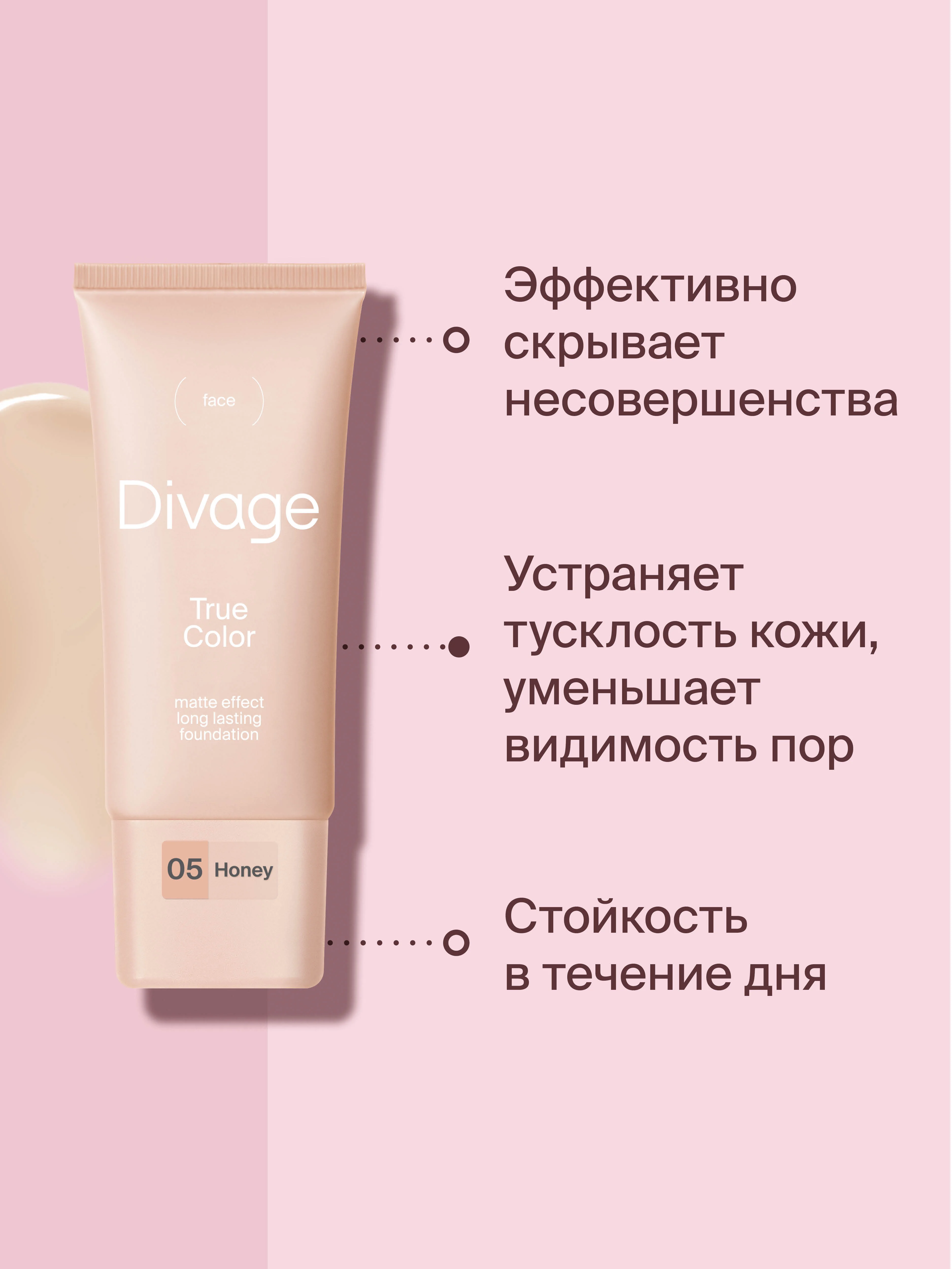 Крем Тональный Divage True Color тон 5
