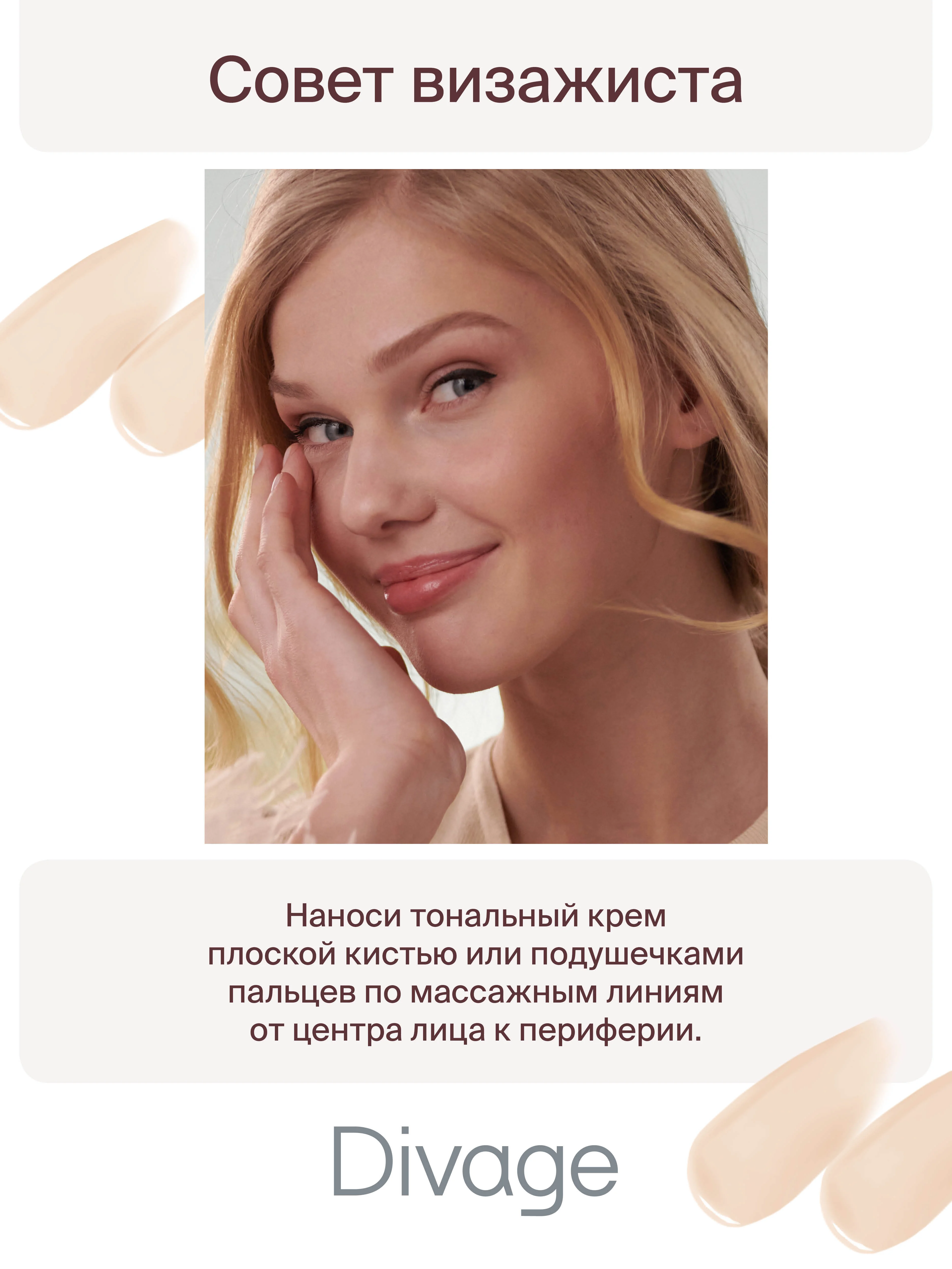 Крем Тональный Divage True Color тон 5