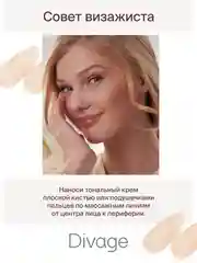 Крем Тональный Divage True Color тон 5