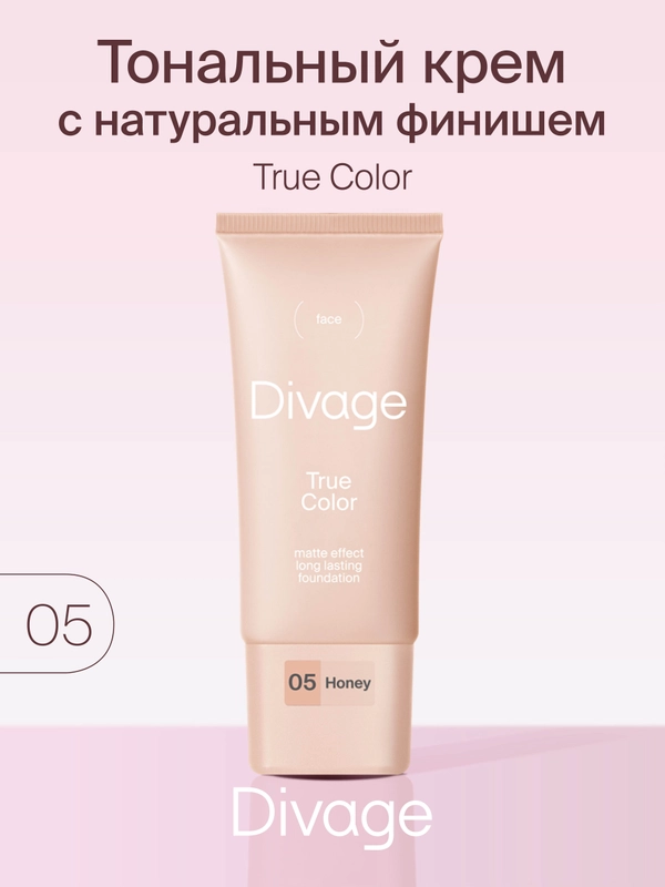 Крем Тональный Divage True Color тон 5