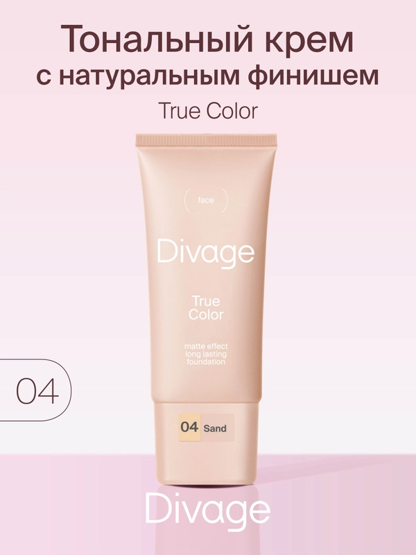 Крем Тональный Divage True Color тон 4