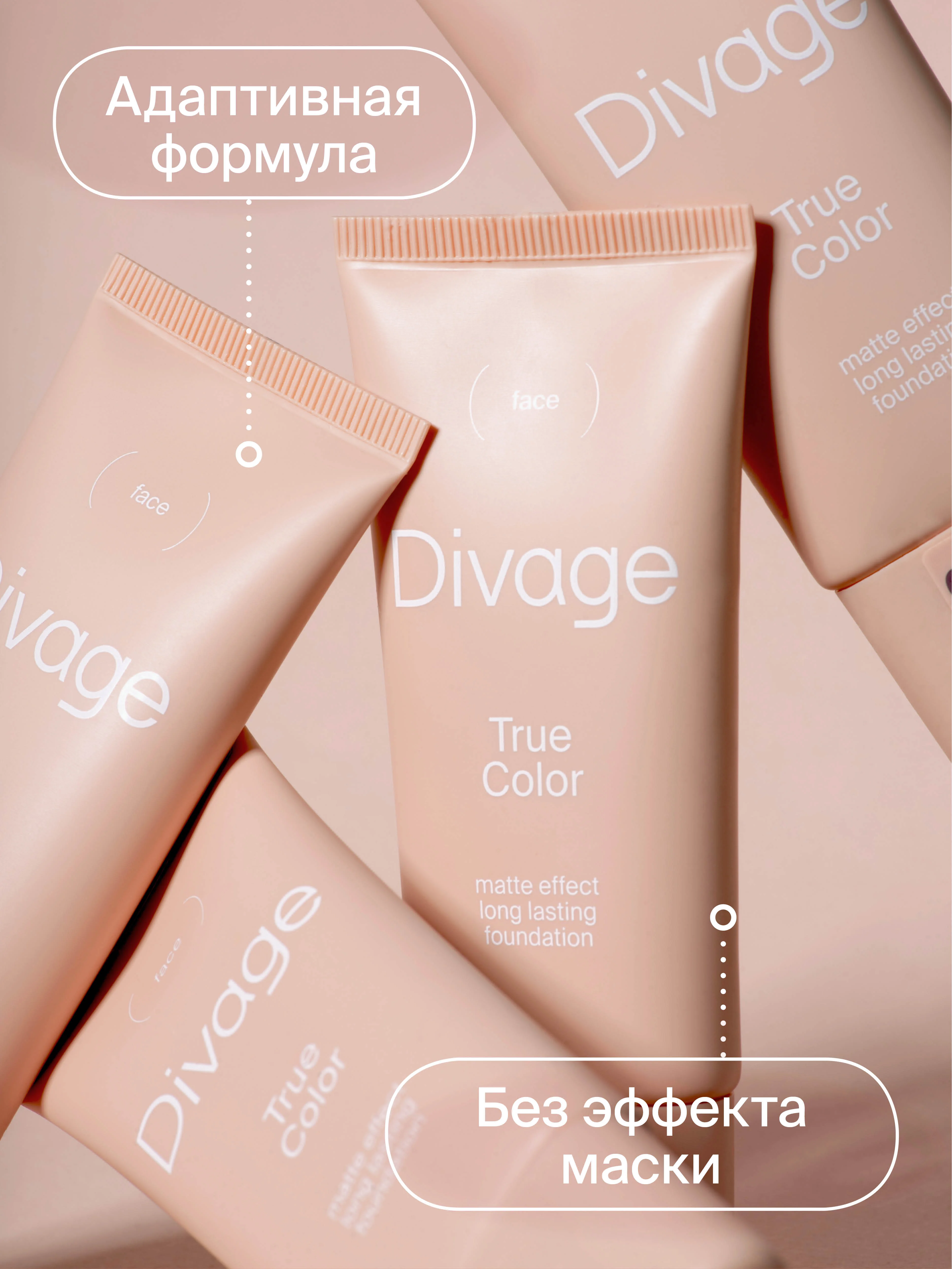Крем Тональный Divage True Color тон 4