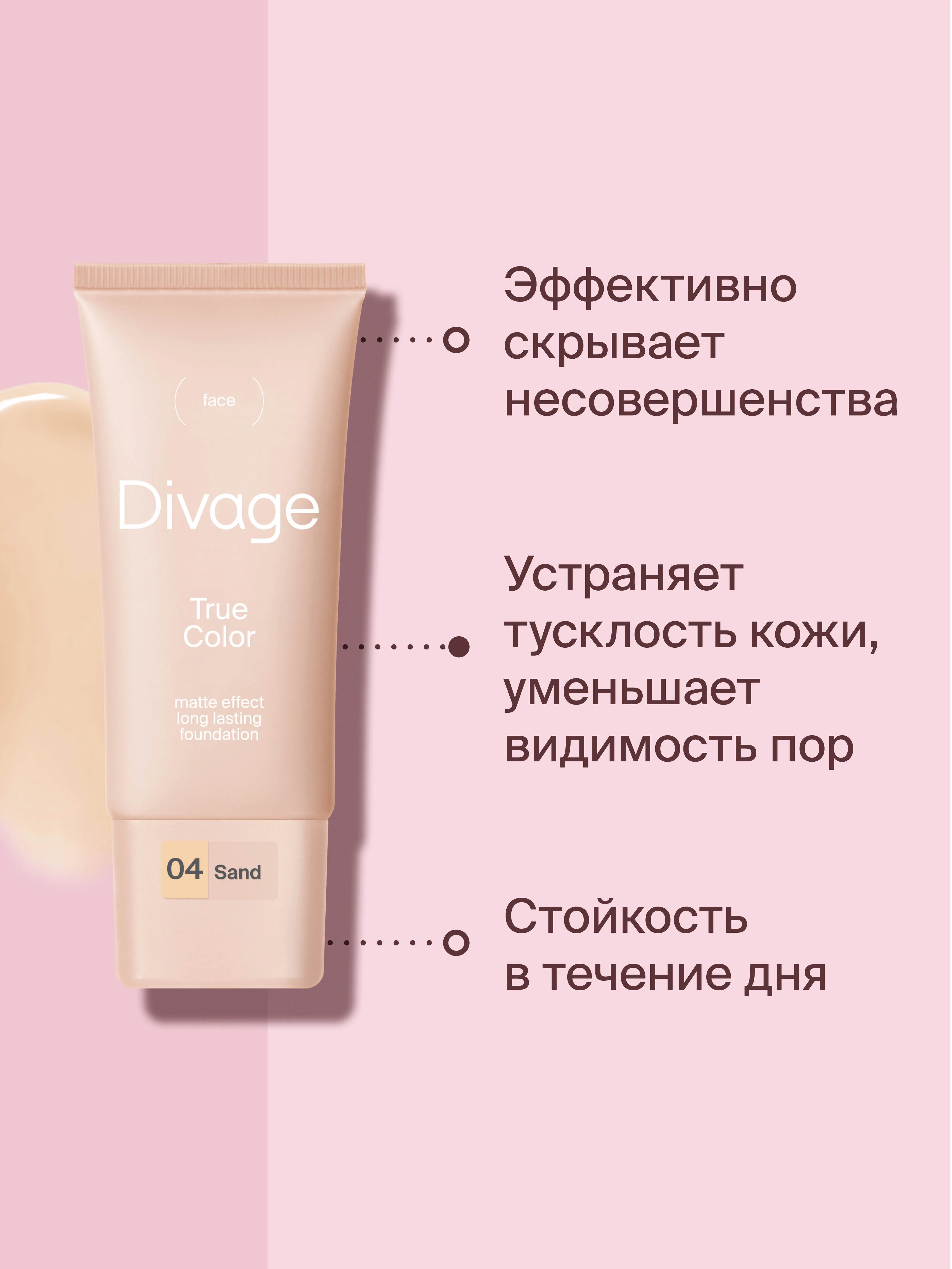 Крем Тональный Divage True Color тон 4