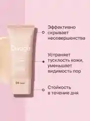 Крем Тональный Divage True Color тон 4