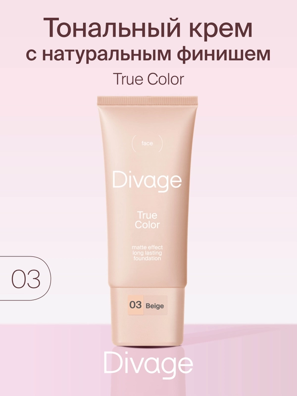 Крем Тональный Divage True Color тон 3