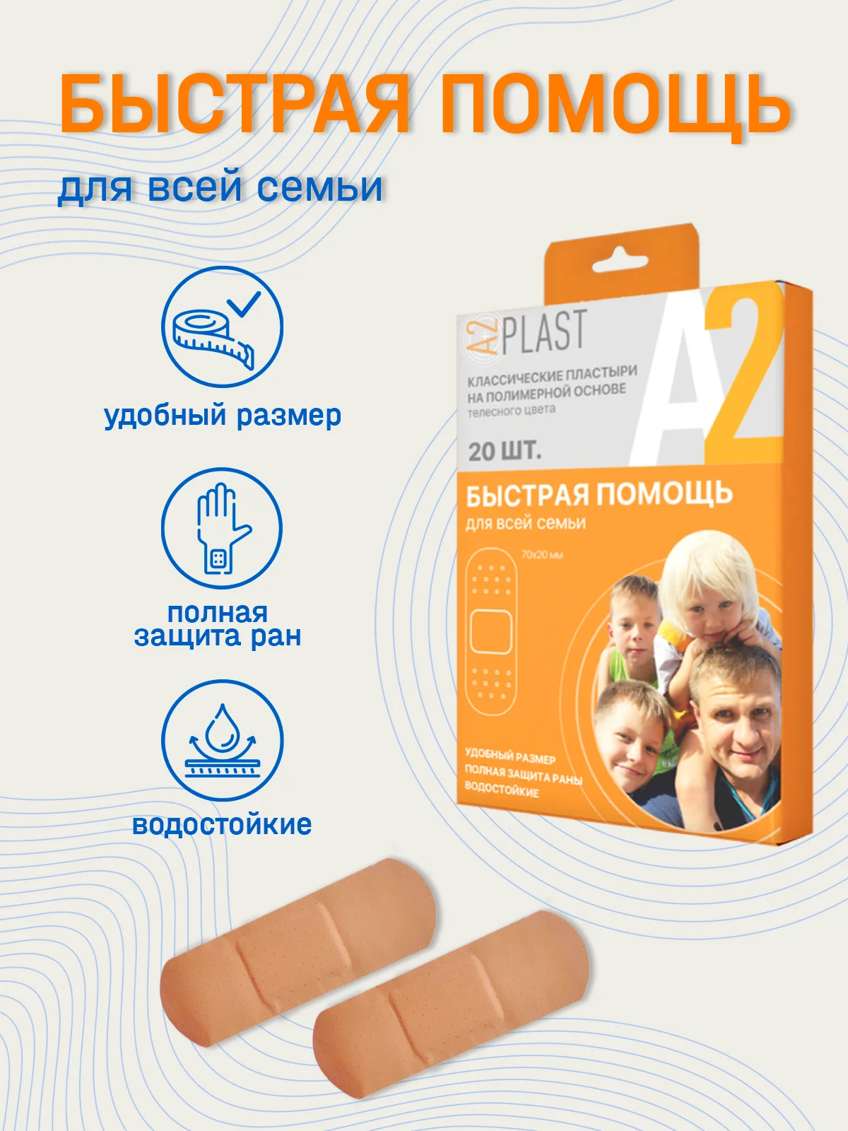 Набор семейных и детских лейкопластырей гипоаллергенные, водоотталкивающие 3 уп. 56 шт