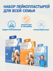 Набор семейных и детских лейкопластырей гипоаллергенные, водоотталкивающие 3 уп. 56 шт