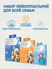 Набор семейных и детских лейкопластырей гипоаллергенные, водоотталкивающие 3 уп. 56 шт