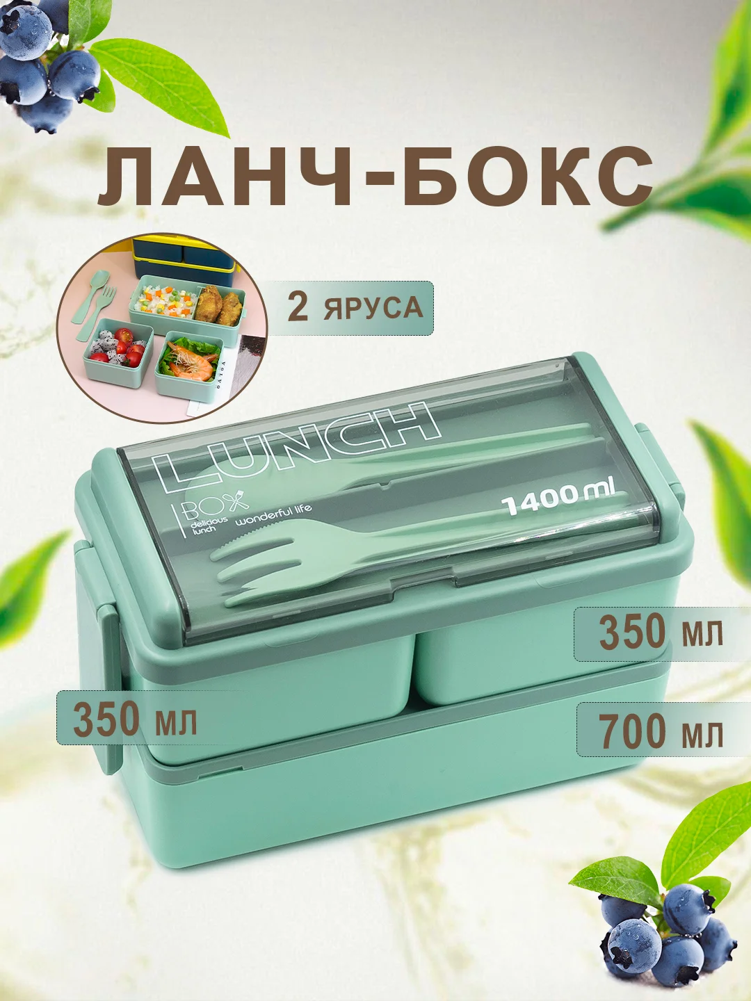 Бирюзовый ланч-бокс контейнер для еды Емкость для хранения продуктов