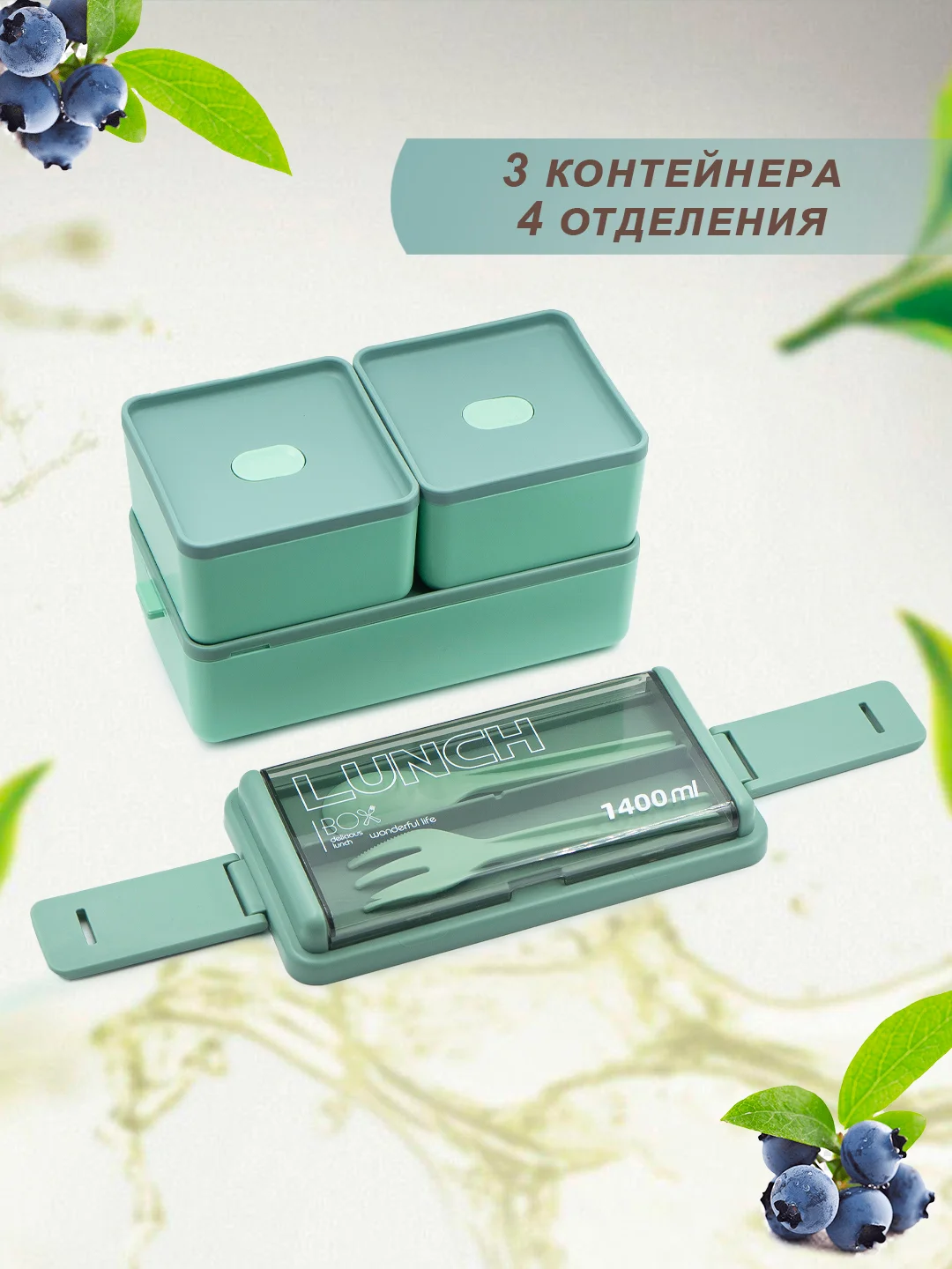 Бирюзовый ланч-бокс контейнер для еды Емкость для хранения продуктов