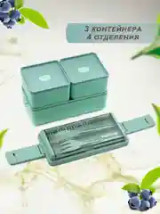 Бирюзовый ланч-бокс контейнер для еды Емкость для хранения продуктов