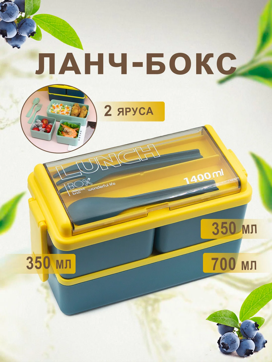 Синий ланч-бокс контейнер для еды Емкость для хранения продуктов