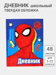 Синий дневник школьный, для 1-11 классов, в твёрдой обложке