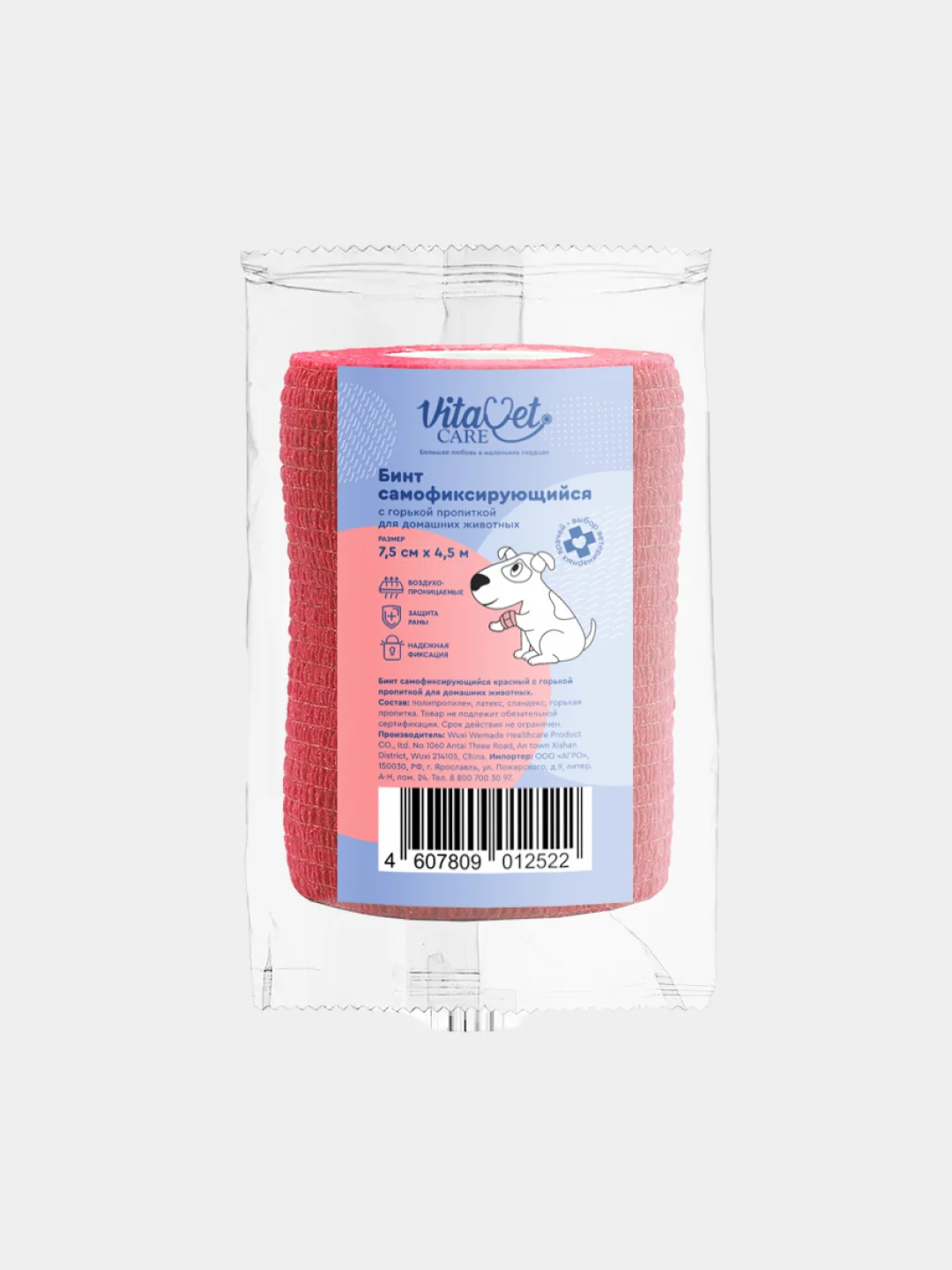 Бинт VitaVet CARE самофиксирующийся, горький, цвет красный, 7,5 см х 4,5 м