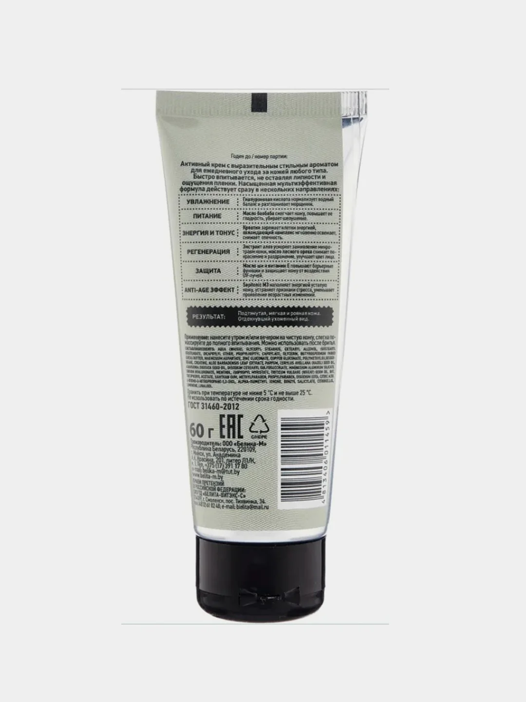 MULTI-Крем для лица и век Белита HISSKIN, мужской, 60 г