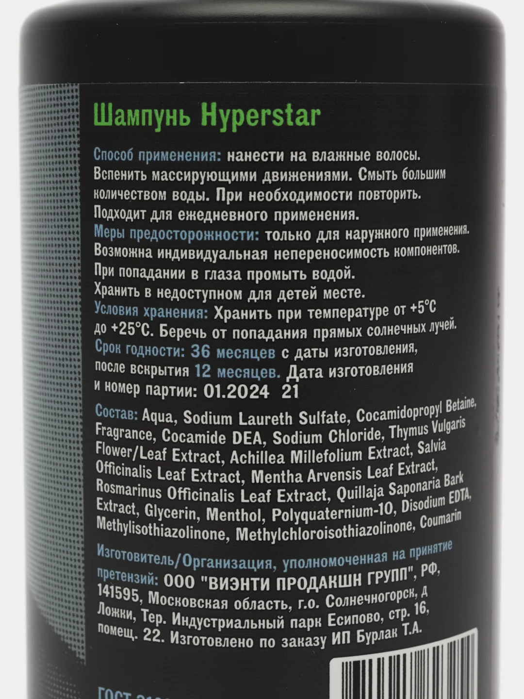 Шампунь для волос HYPERSTAR для мужчин увлажняющий очищающий, 250 мл