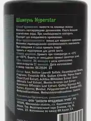 Шампунь для волос HYPERSTAR для мужчин увлажняющий очищающий, 250 мл