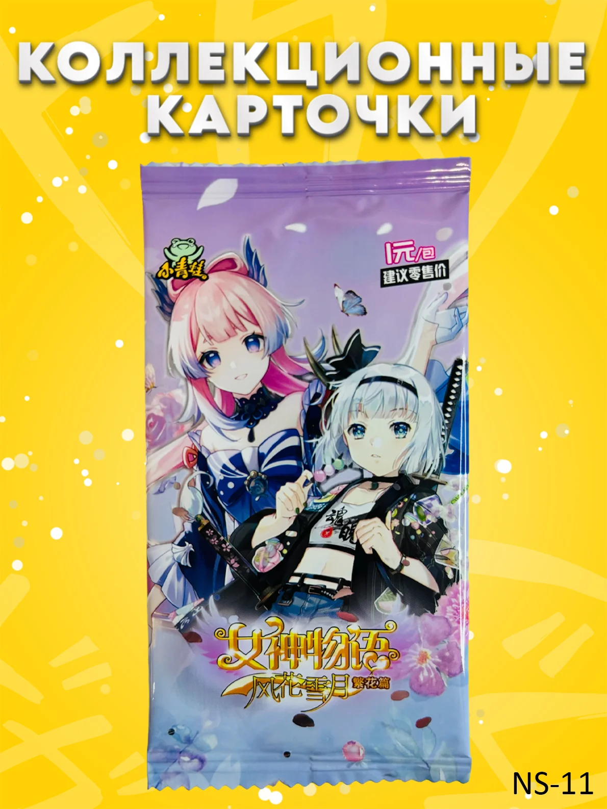 Бежевый коллекционные карточки Goddess story / Истории Богини