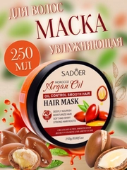 Маска для вололос с маслом арганы, увлажняющая маска для волос с арганой