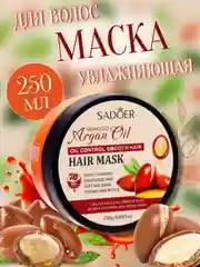 Маска для вололос с маслом арганы, увлажняющая маска для волос с арганой