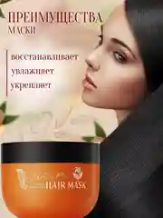 Маска для вололос с маслом арганы, увлажняющая маска для волос с арганой