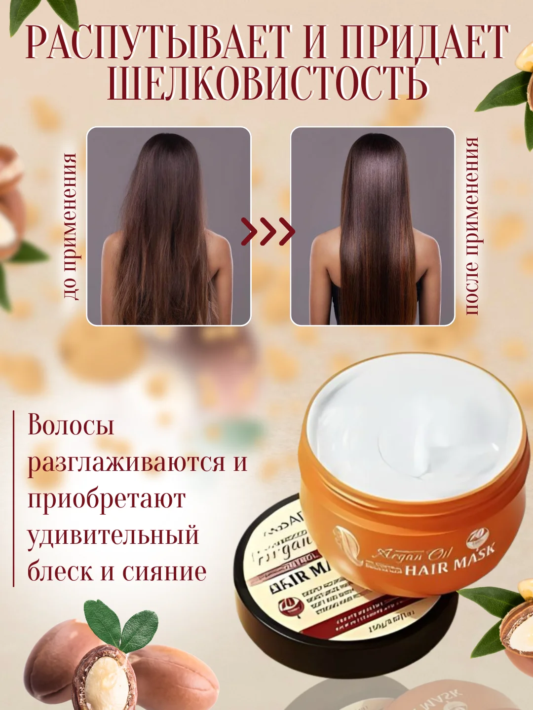 Маска для вололос с маслом арганы, увлажняющая маска для волос с арганой