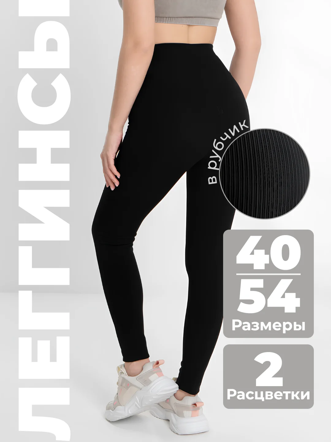 Черный леггинсы женские, лосины в рубчик, спортивные