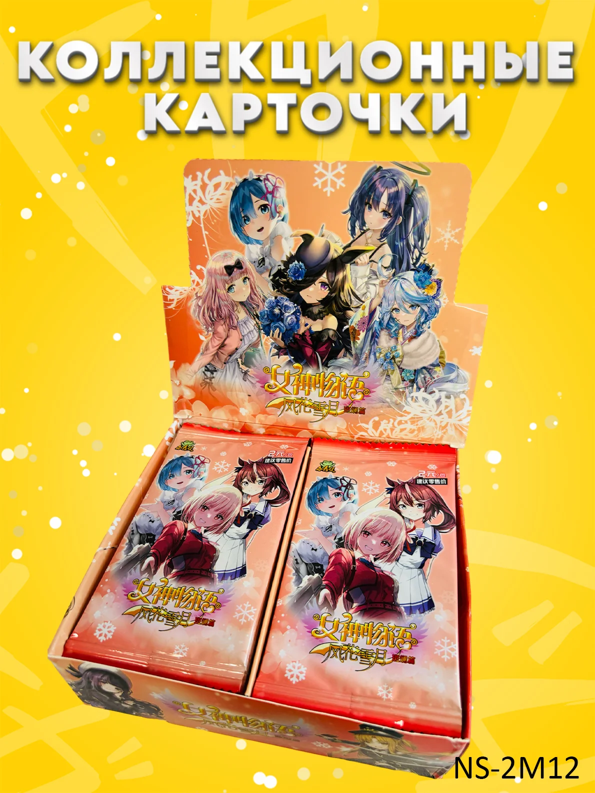 Белый коллекционные карточки Goddess story / Истории Богини