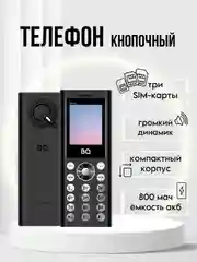 Черный кнопочный телефон BQ 1858 Barrel, 3 SIM, С КАМЕРОЙ, ГРОМКИЙ ДИНАМИК