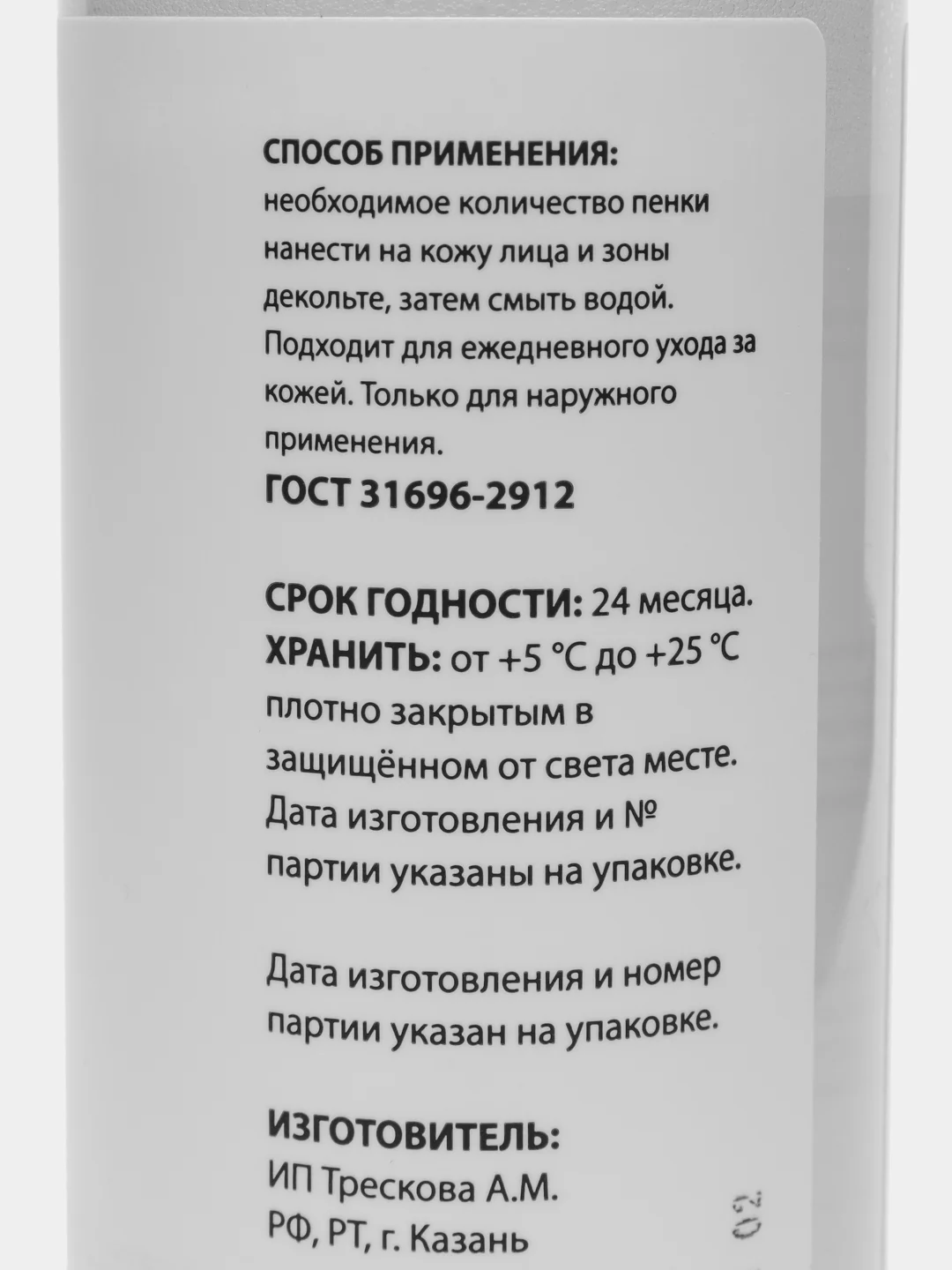 Увлажняющая пенка для умывания