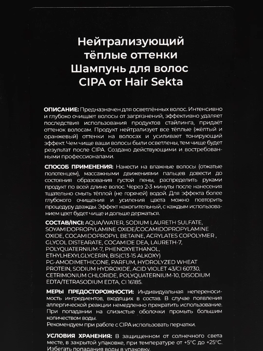 Нейтрализующий теплые оттенки шампунь CIPA