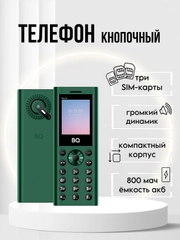 Кнопочный телефон BQ 1858 Barrel, 3 SIM, С КАМЕРОЙ, ГРОМКИЙ ДИНАМИК
