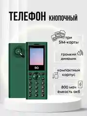 Лесной зеленый кнопочный телефон BQ 1858 Barrel, 3 SIM, С КАМЕРОЙ, ГРОМКИЙ ДИНАМИК