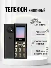 Бронзовый кнопочный телефон BQ 1858 Barrel, 3 SIM, С КАМЕРОЙ, ГРОМКИЙ ДИНАМИК