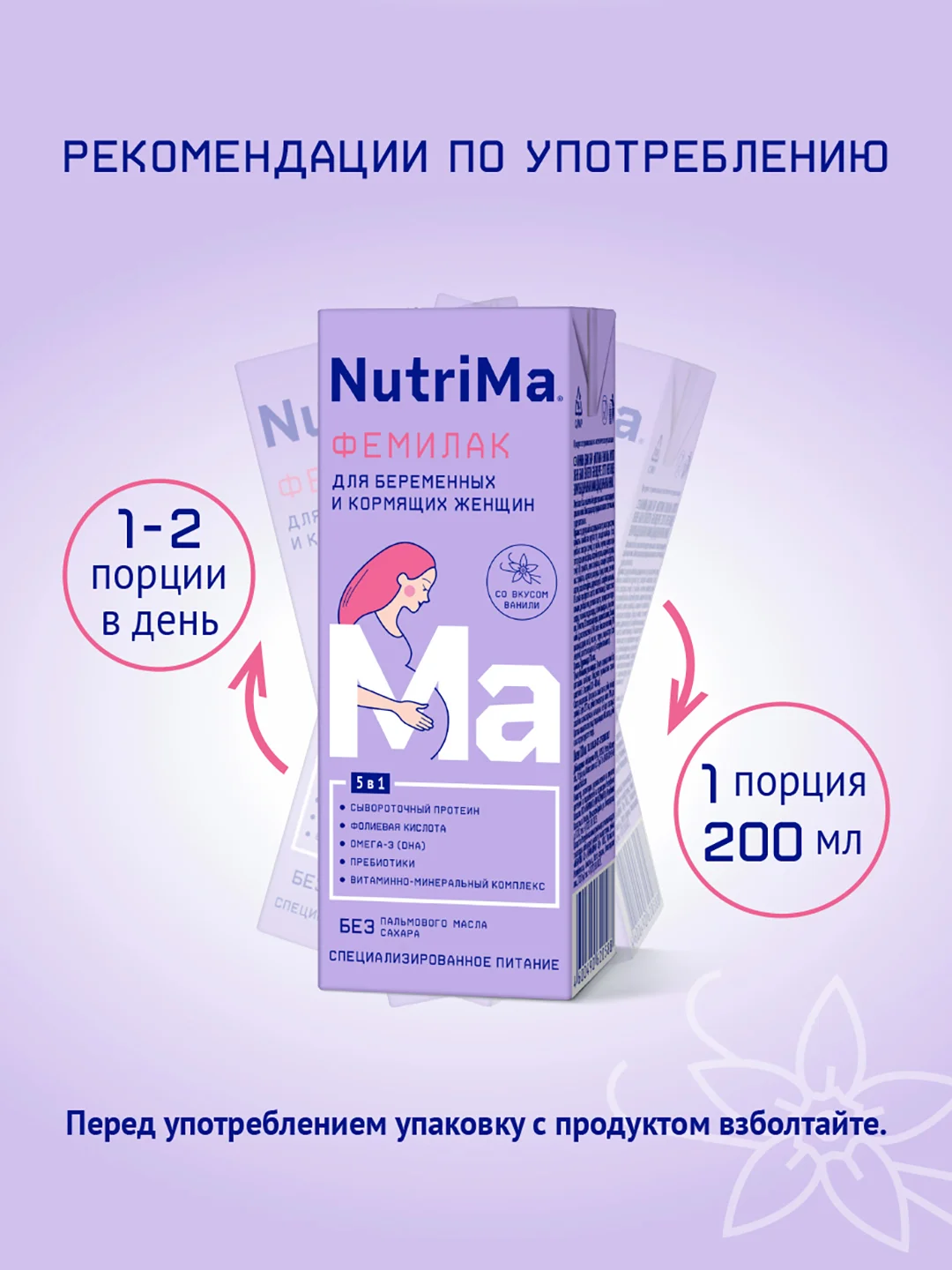Напиток молочный Nutrima Фемилак, для беременных и кормящих женщин, ваниль, 200 мл