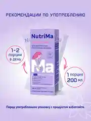 Напиток молочный Nutrima Фемилак, для беременных и кормящих женщин, ваниль, 200 мл