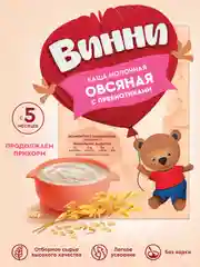 Каша детская Винни молочная овсяная, с пребиотиками, с 5 месяцев, 200 г