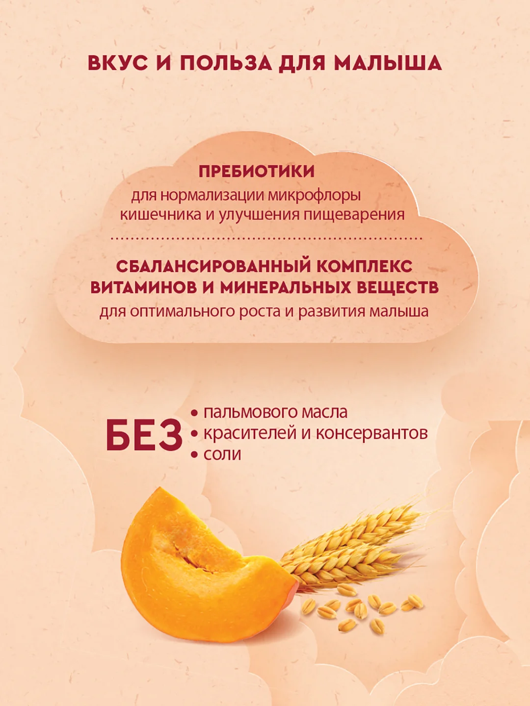 Каша детская Винни молочная пшеничная с тыквой с пребиотиками, с 5 месяцев, 200 г