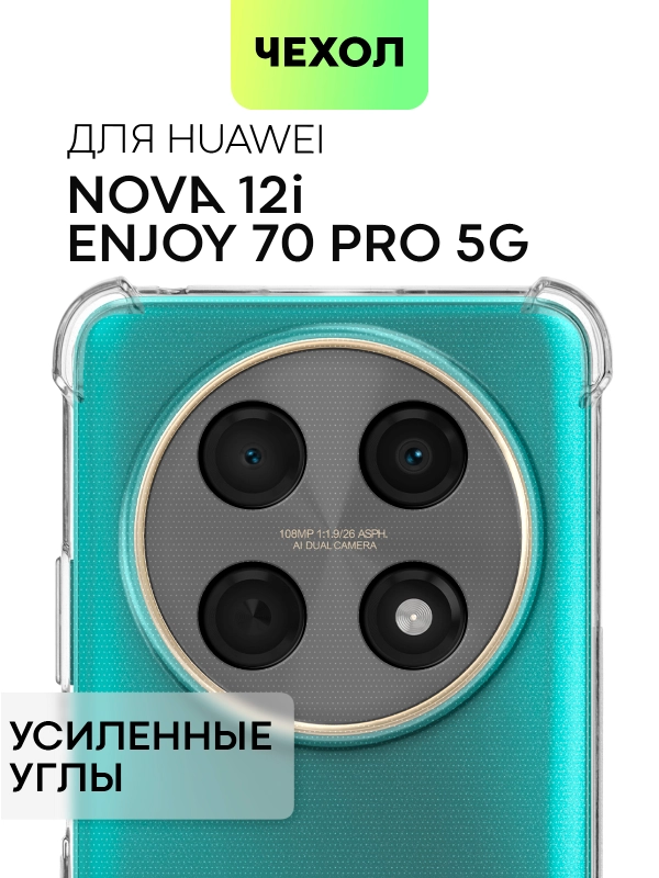 Противоударный чехол для Huawei Nova 12i / Enjoy 70 Pro 5G силиконовый BROSCORP с углами