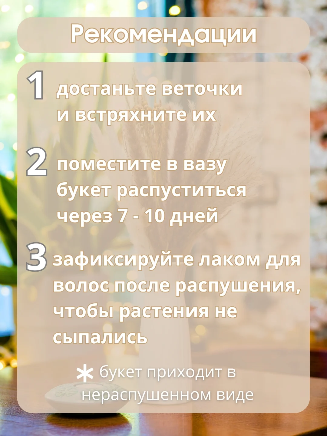 Бежевый сухоцветы для декора